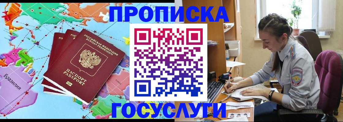 временная регистрация для школы в Дегтярске