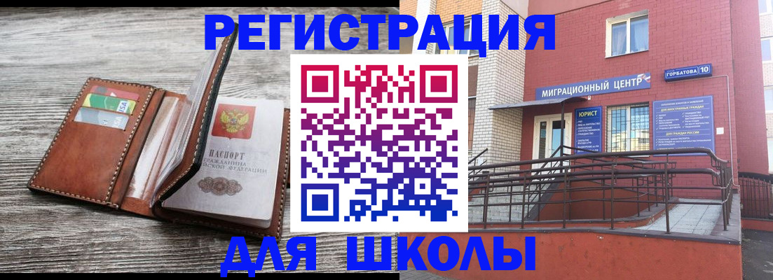 прописка ребенка в Дегтярске