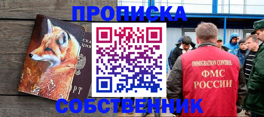 прописка паспорт в Дегтярске